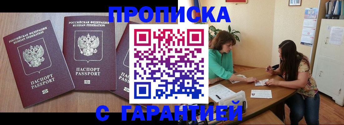 прописка штамп в Липецке