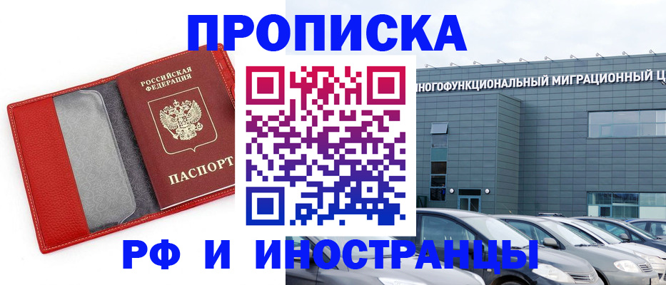 временная регистрация надежно в Липецке