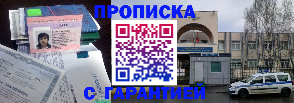 временная регистрация для школы в Липецке